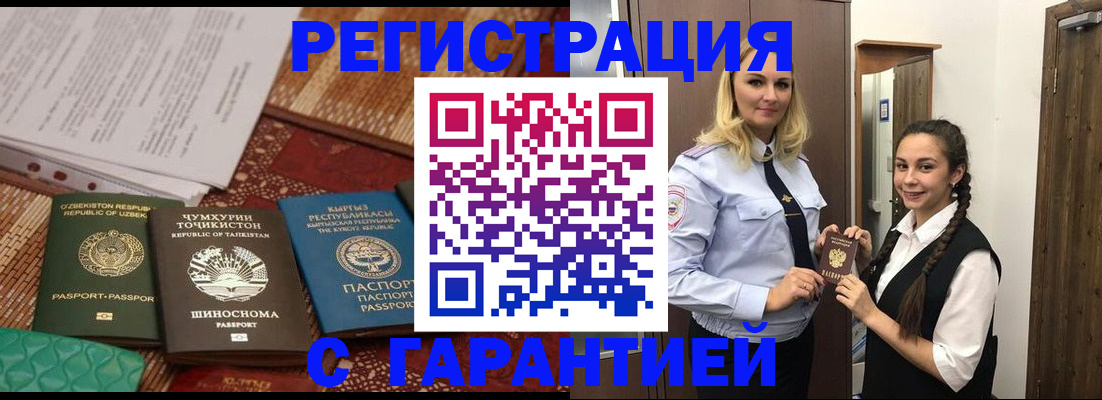 временная регистрация 2025 в Красном Куте
