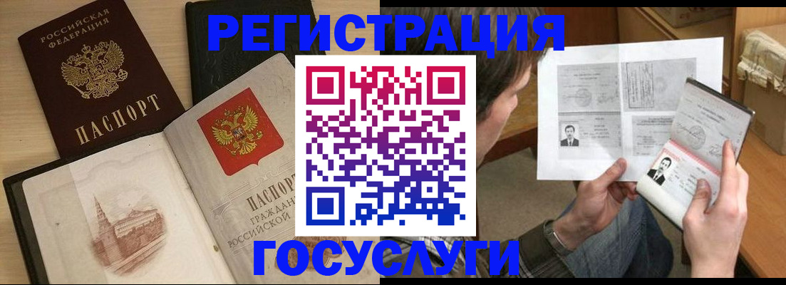 прописка в Красном Куте