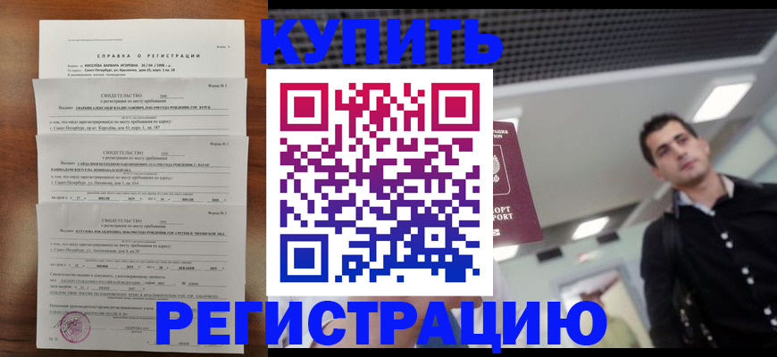 временная регистрация собственник в Красном Куте