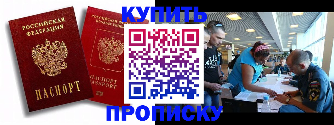 прописка паспорт в Красном Куте